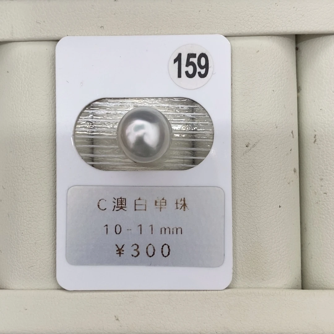 小***萍定制海水珍珠未镶嵌裸珠澳白10-11mm