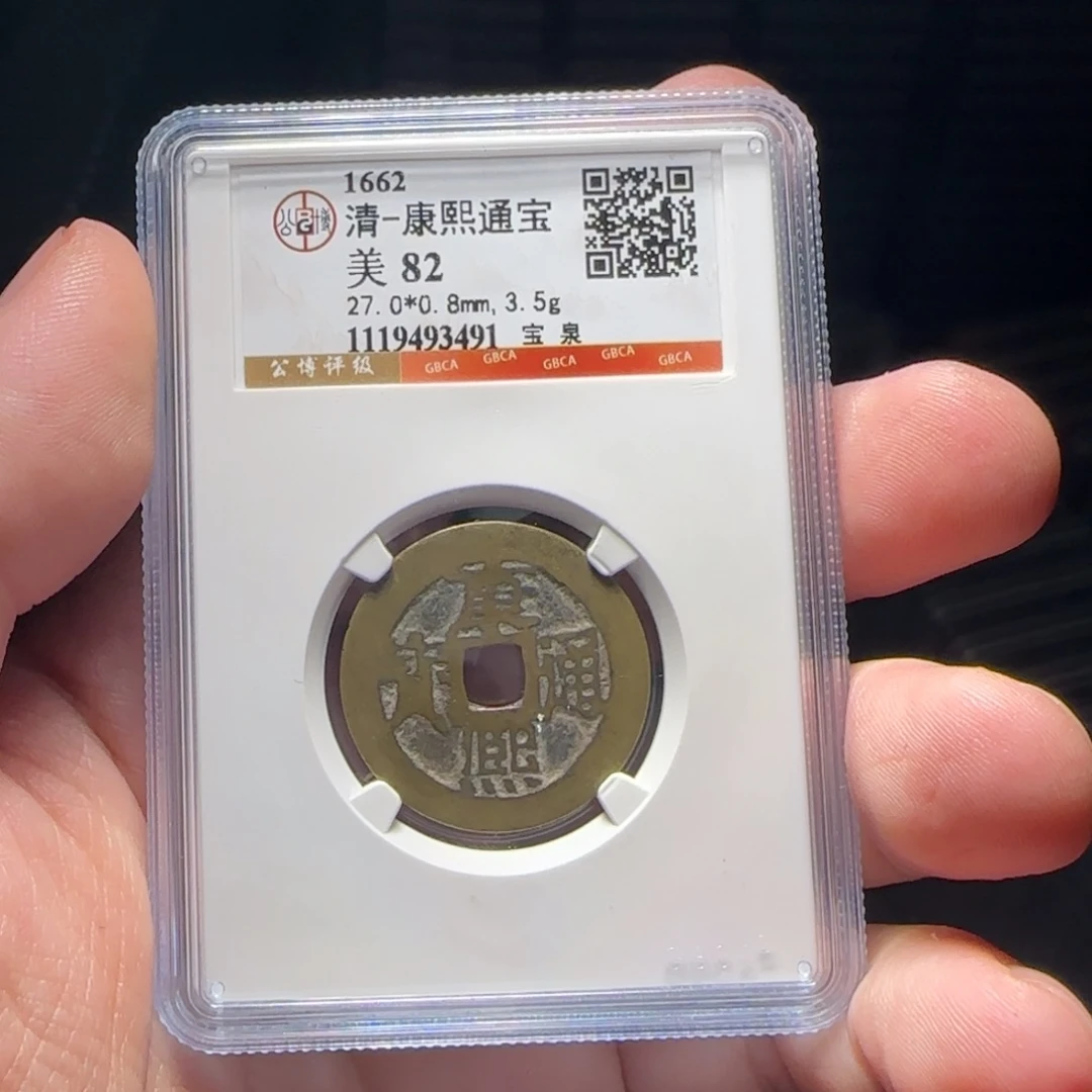 铜评级封装盒子币一个