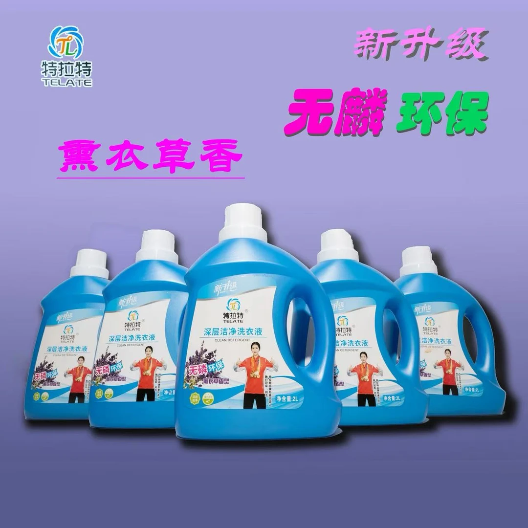 去污花香薰衣草香熏衣草香洗衣液无磷去渍熏衣草持久家用留香