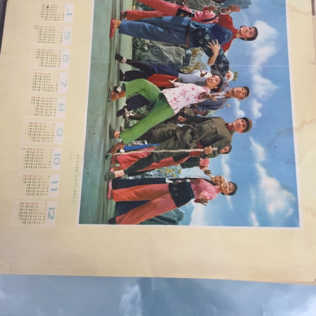 阳***杨1976年历画四开尺寸