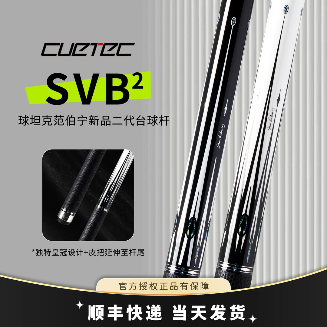 球坦克范伯宁打杆丘泰克党金虎碳纤维黑科技台球杆cuetec九球
