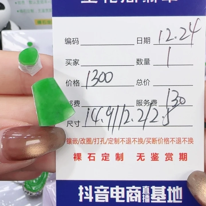 翡翠未镶嵌吊坠(不含链)