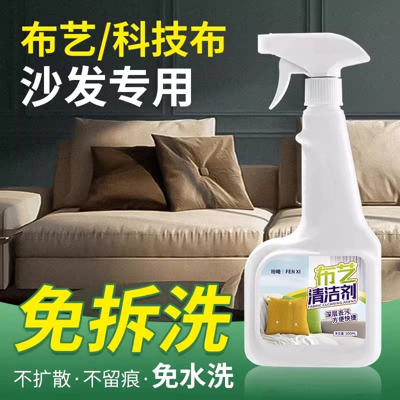 布艺干洗布沙发清洁剂免水洗地毯清洗神器墙布床垫壁布专用干洗剂