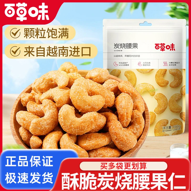 百草味炭烧腰果100g/袋原味坚果腰果仁新鲜越南休闲零食花生