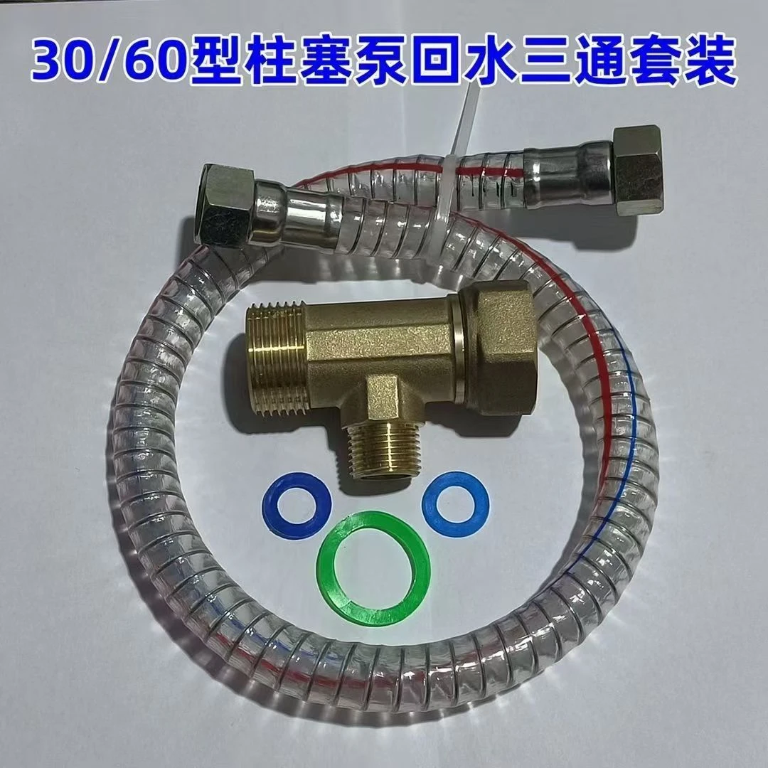 打药机自动回水套装