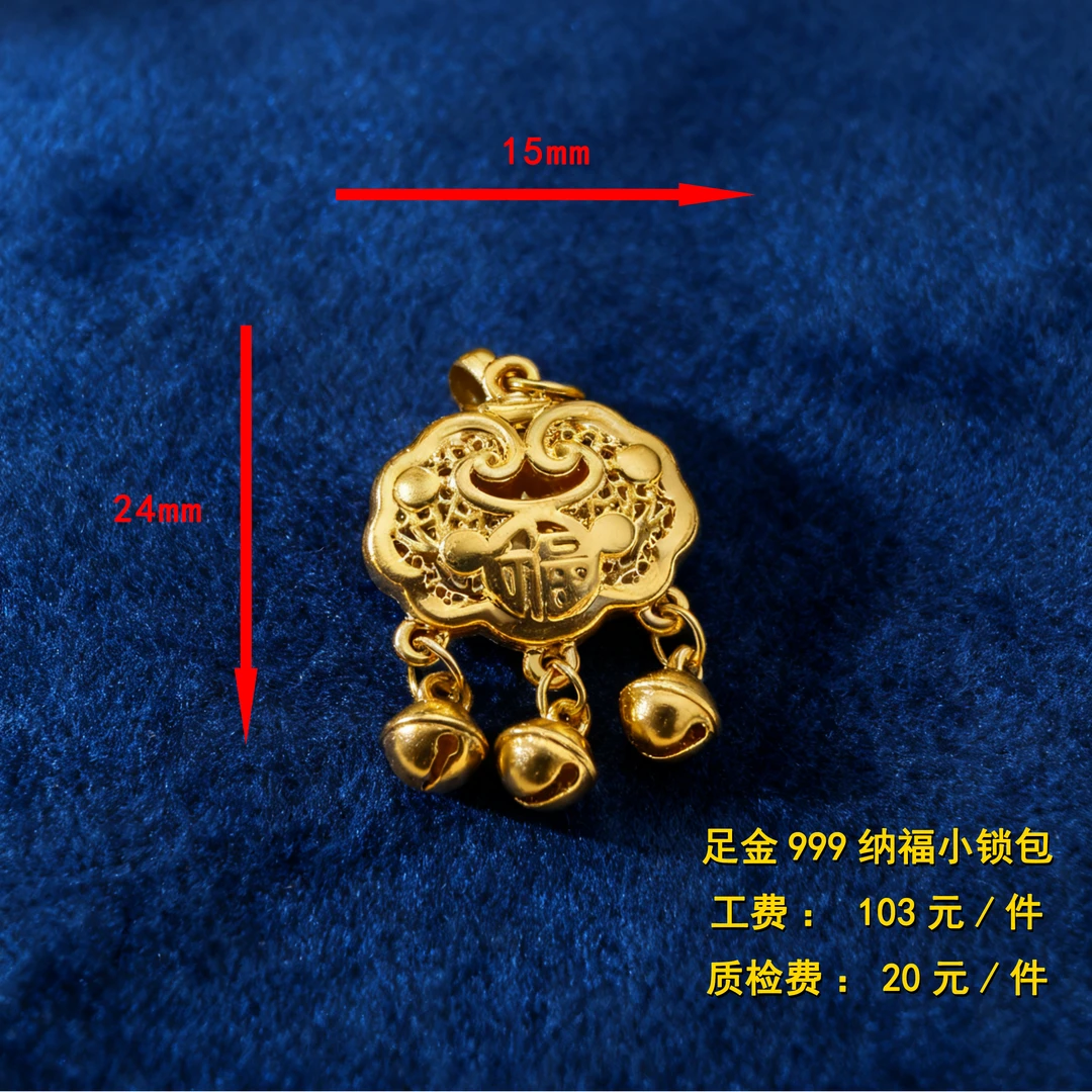足金999 小纳福锁包diy配件 CY63