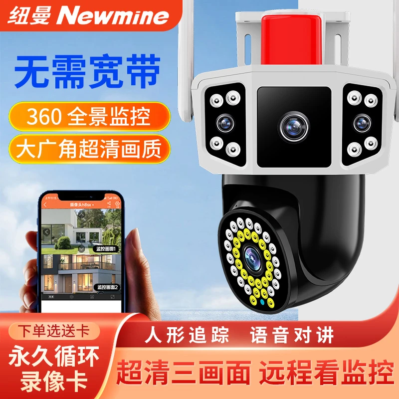 Newsmy纽曼4G监控器3画面家用无需网络对讲超清室外全景无网360度