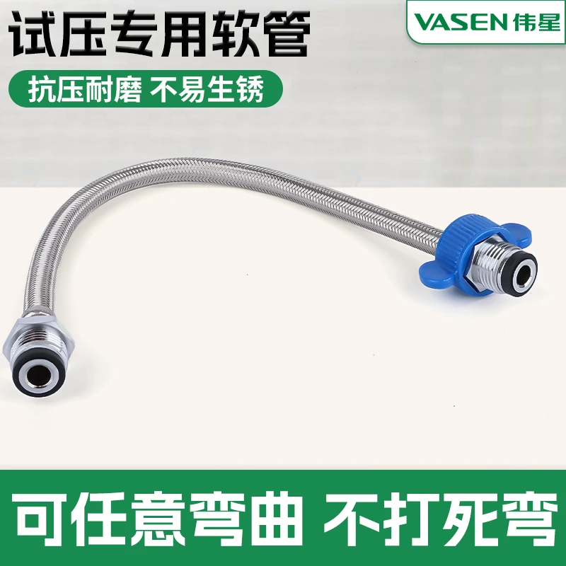 伟星PPR水管试压软管星管家检测试压专用双头软管免生料带40公分