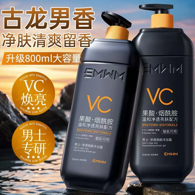 【古龙男香】VC果酸烟酰胺沐浴露持久留香男士香氛浴液沐浴乳大容量