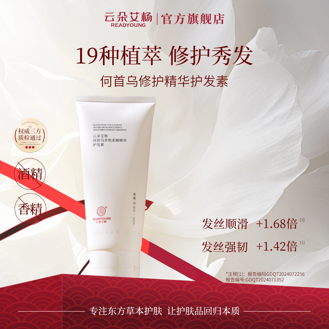 云朵艾杨何首乌多效修护精华护发素