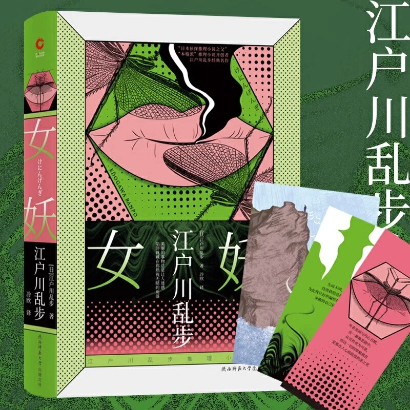 江户川乱步推理小说集精装黑蜥蜴女妖正版书籍