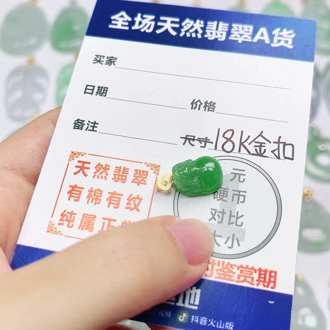 18K金镶嵌挂件翡翠