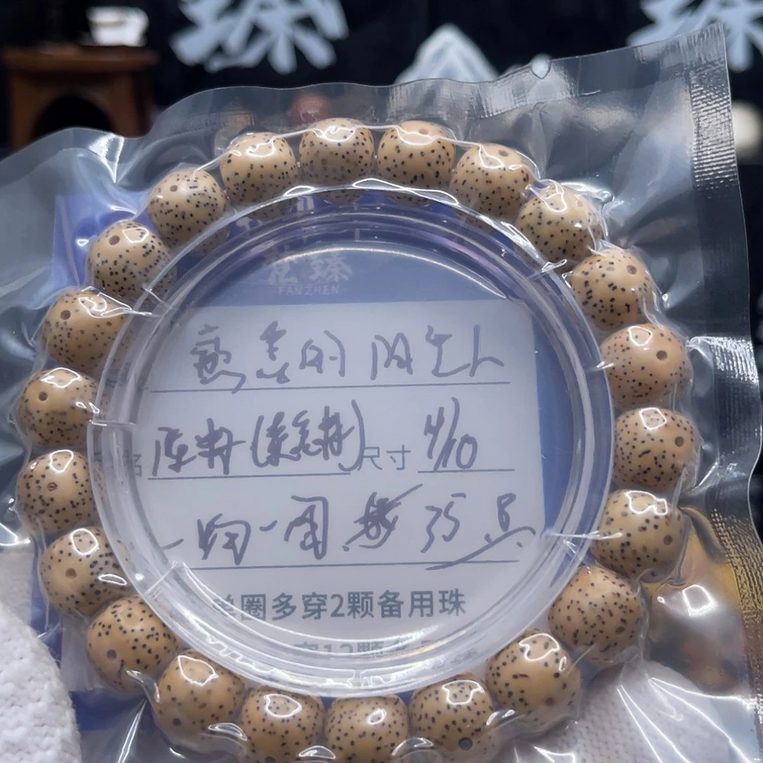 熟***人星月菩提手串原生态陈籽11×10星点货
