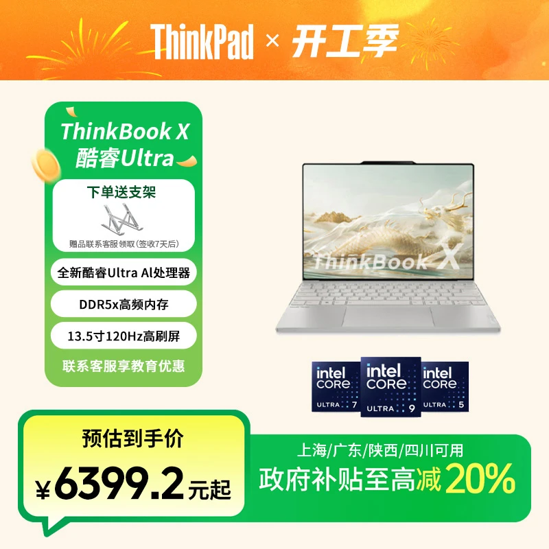 ThinkPad【政府补贴20%】ThinkBook X 2024 AI酷睿Ultra 笔记本电脑