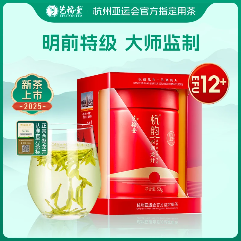 2025新茶艺福堂明前特级西湖龙井茶50g茶叶EFU12+绿茶