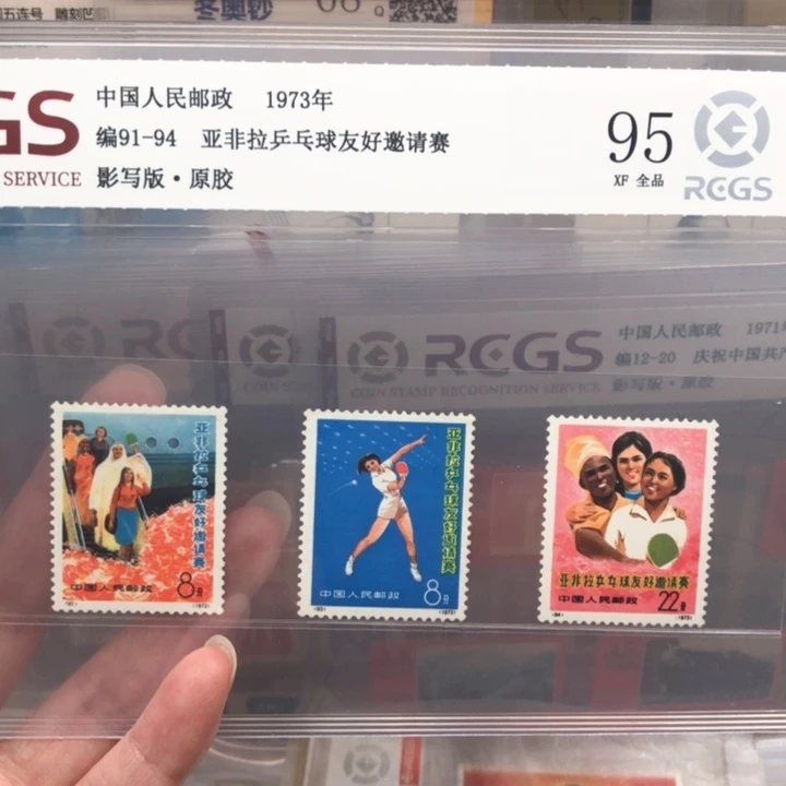 编号91-94乒3邮票原胶全品95