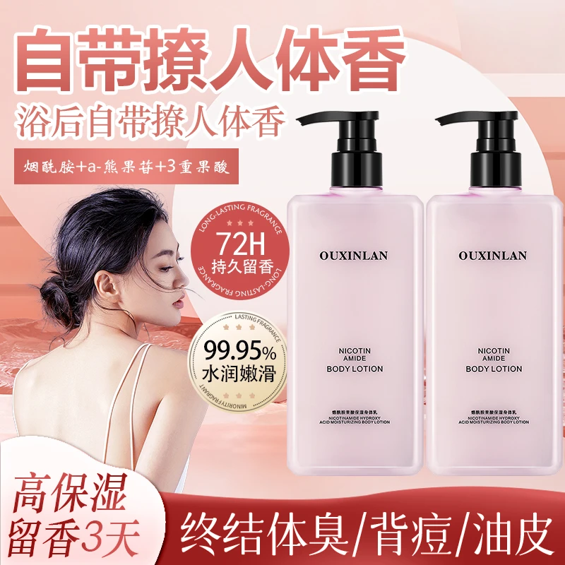 烟酰胺果酸身体乳保湿滋润提亮嫩滑肌肤留香水润持久清洁焕白全身