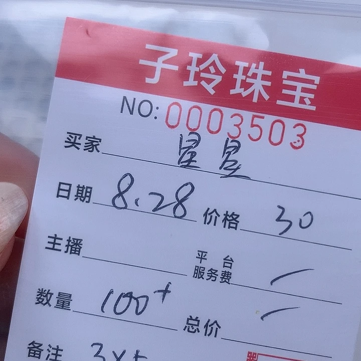 星***点散珠翡翠珠子。