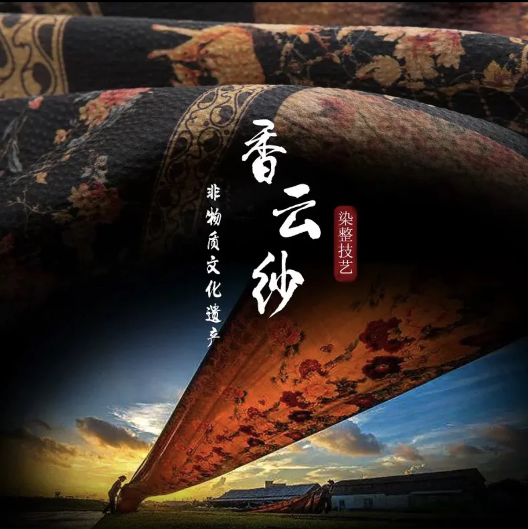 直播间高档时装面料花罗香云纱提花绢纺莨纱重磅顺德莨绸