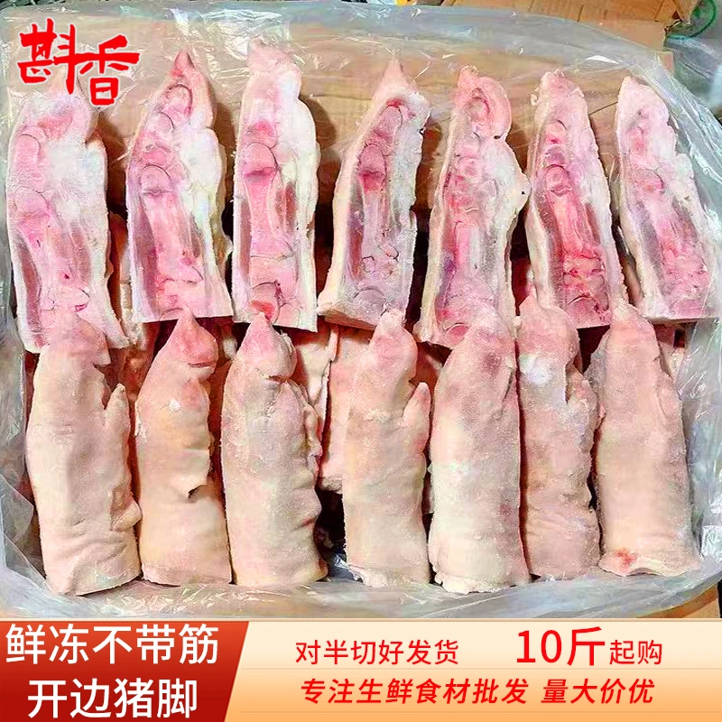 新鲜不带筋开边生猪蹄整箱商用20斤猪脚前后猪手生鲜冷冻食材10斤
