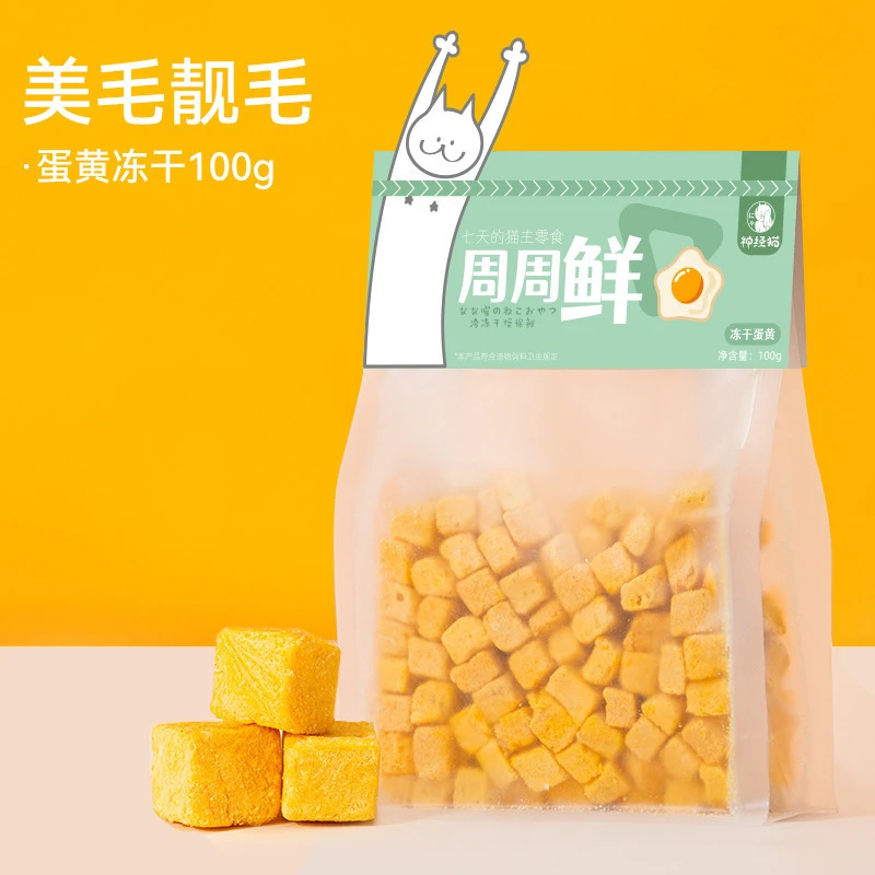 周周鲜蛋黄粒冻干100g猫咪零食狗狗训练奖励靓发护毛宠物食品