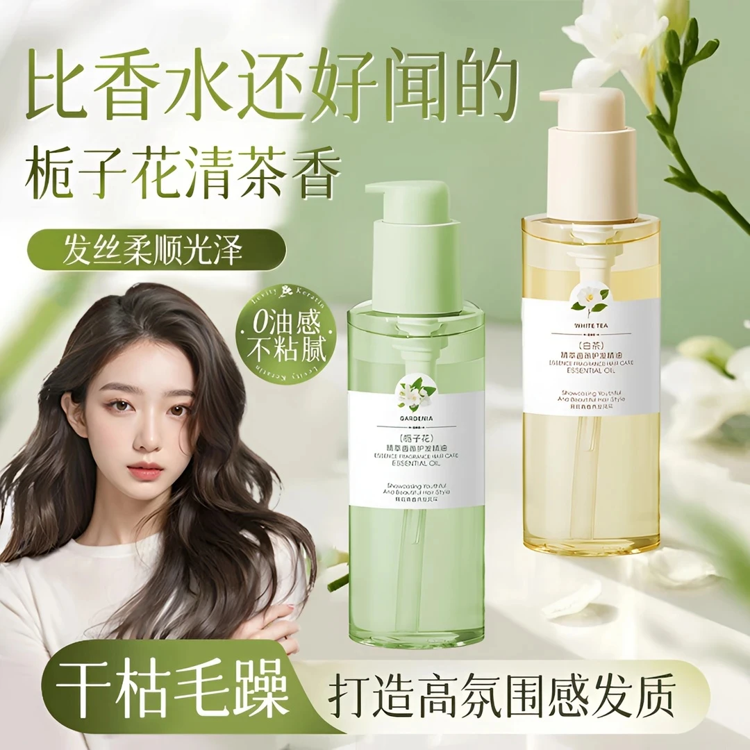 【程十安推荐】护发精油女干枯烫染受损防毛躁留香卷头发柔顺护理