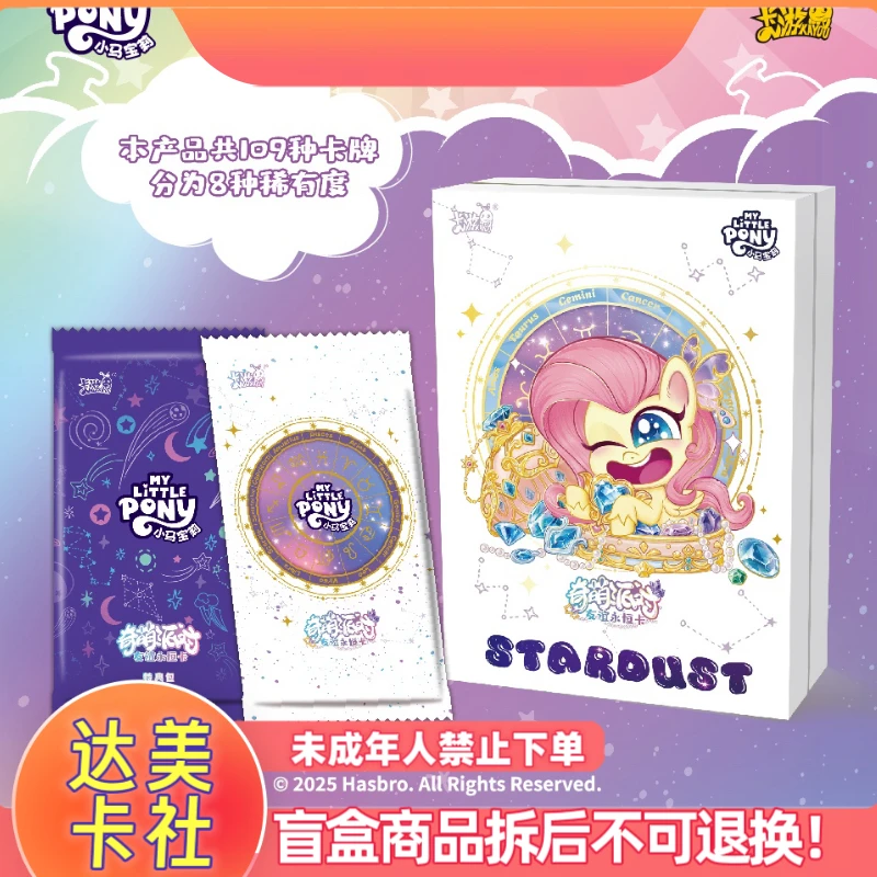 【M6】小马宝莉奇萌派对第二弹收藏卡牌盲盒