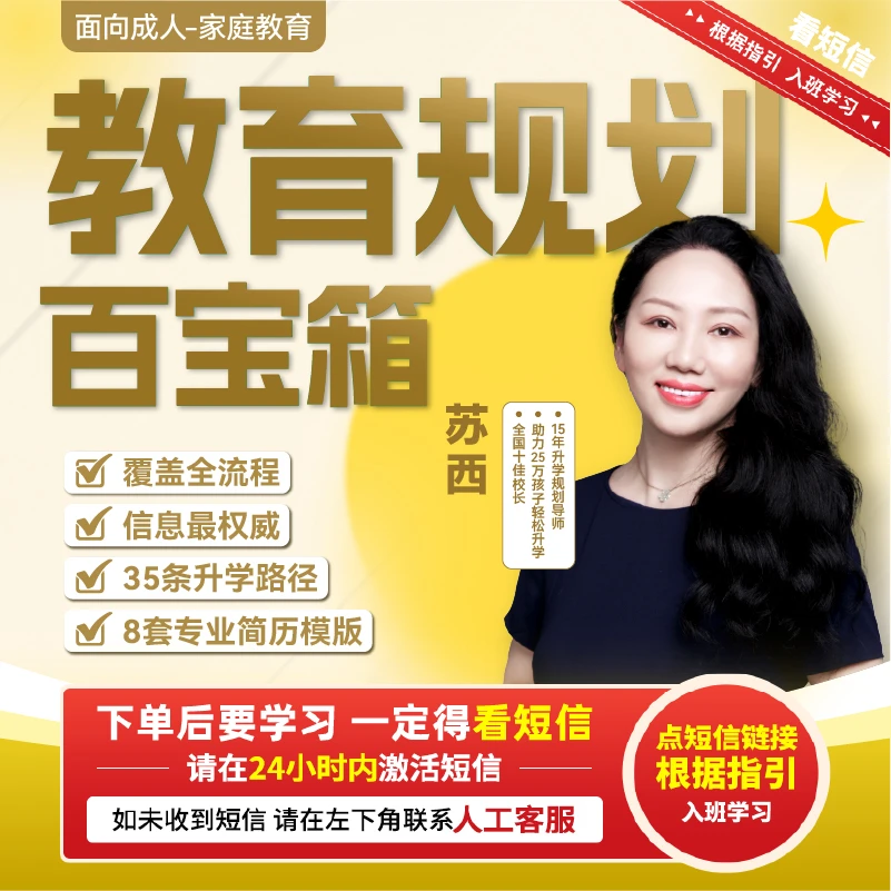 苏西：教育规划百宝箱