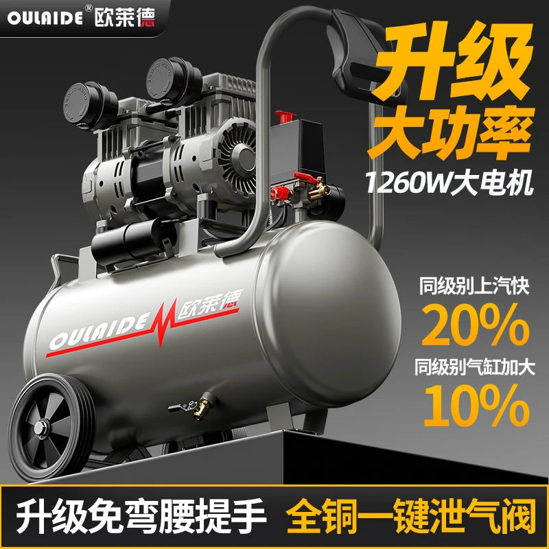 欧莱德(OULAIDE)空压机低音无油小型空气压缩机家用气泵