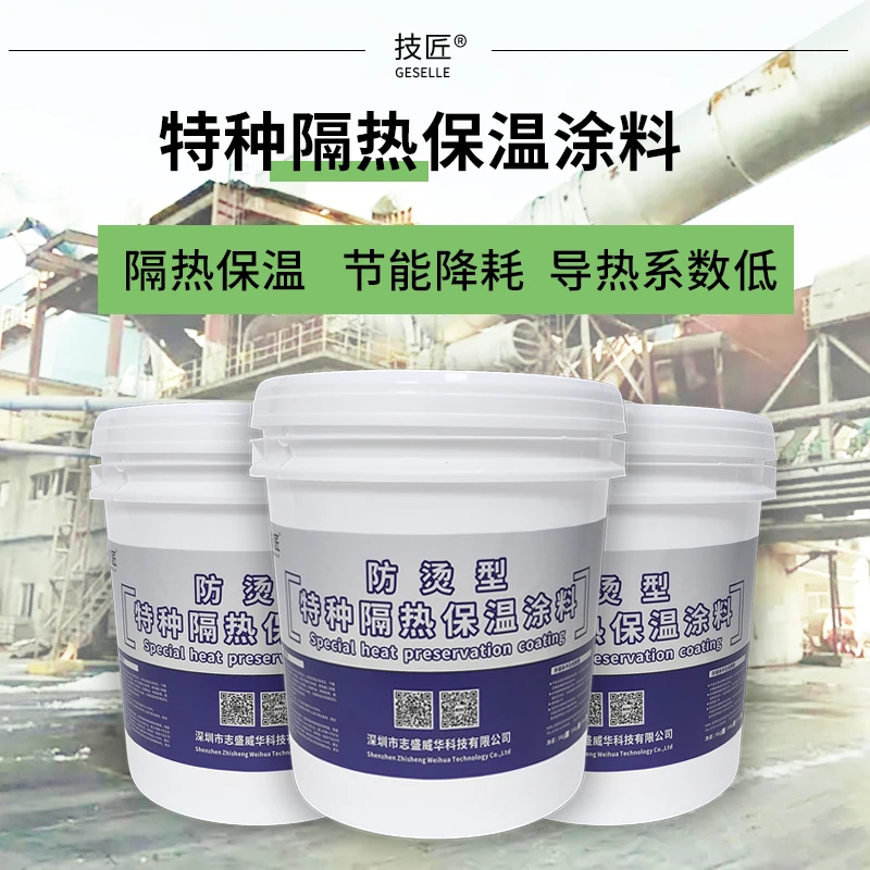 耐高温13隔热保温涂料防烫漆表面降至45度蒸气管道模具窑炉加热炉