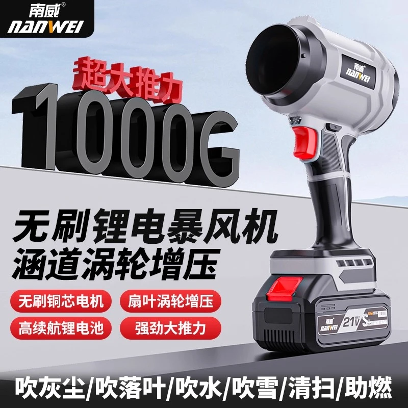 南威无刷充电式风扇涵道暴风机除尘涡轮锂电大风力鼓风机吹风机