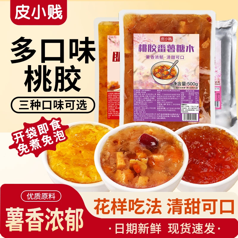 皮小贱免煮即食桃胶番薯糖水椰汁桃胶羹甜品饮品奶茶店专用原料