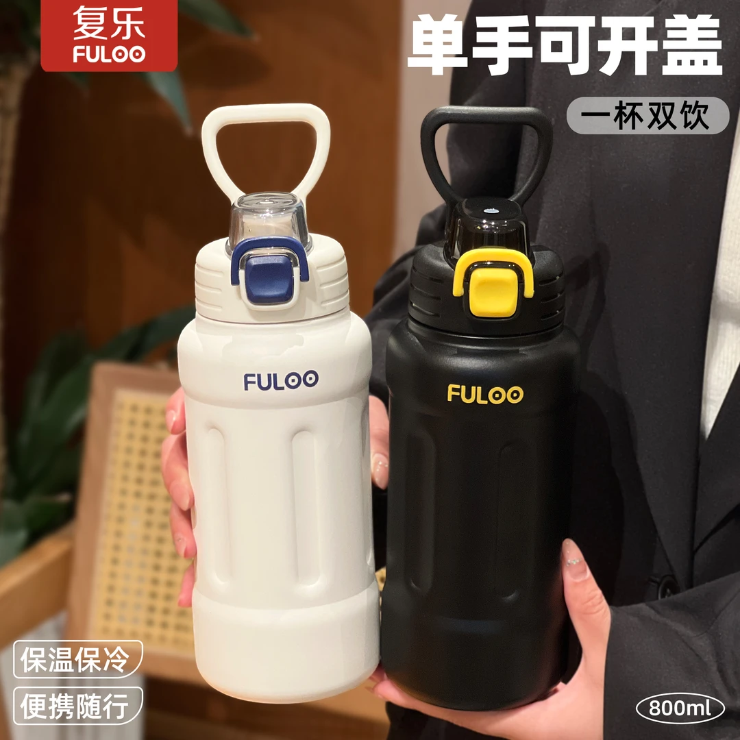 复乐便携高颜值户外运动男生吸管杯不锈钢大容量可爱防摔保温杯子