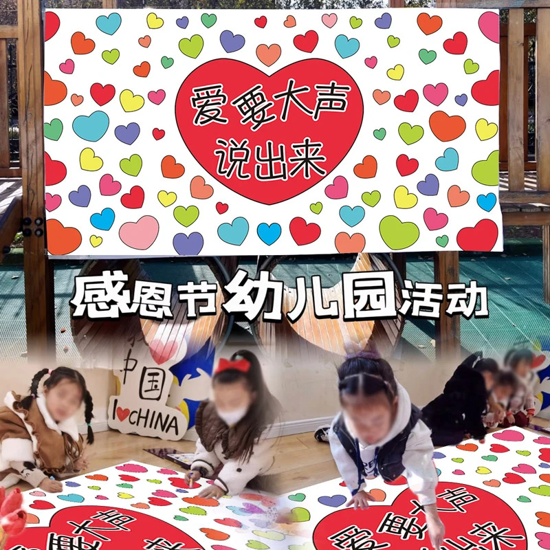 幼儿园感恩节彩色爱心线稿画布手印画集体活动线稿涂鸦画