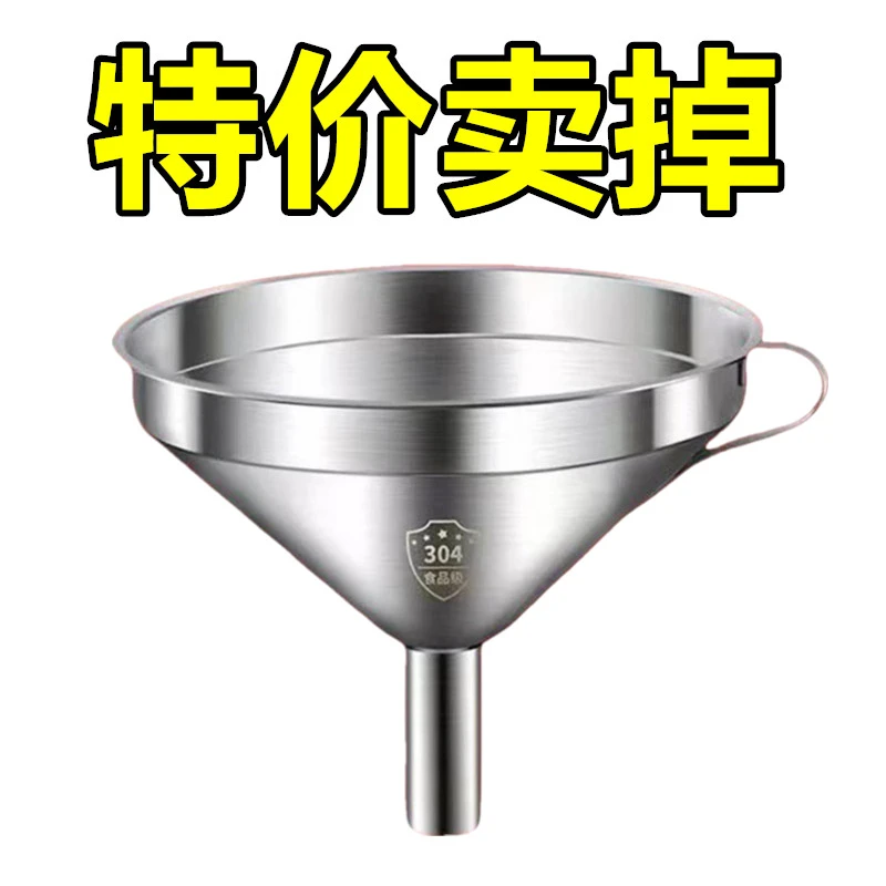漏斗家用食品级304不锈钢酒漏斗漏斗倒油大小号口径漏斗