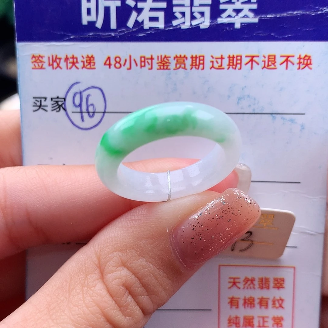 未镶嵌戒指翡翠13圈