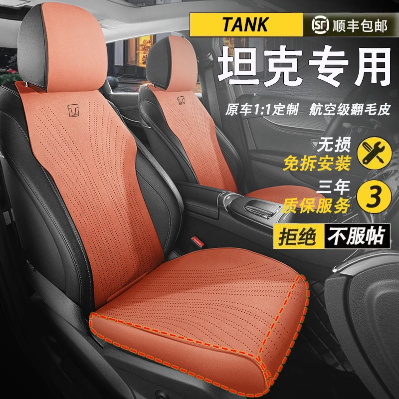 坦克300/400/500/700/400 H14-T四季汽车坐垫定制翻毛皮马鞍垫套