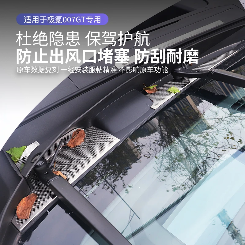 极氪007GT机盖出风口保护罩座椅下防尘防堵塞内饰改装件汽车用品