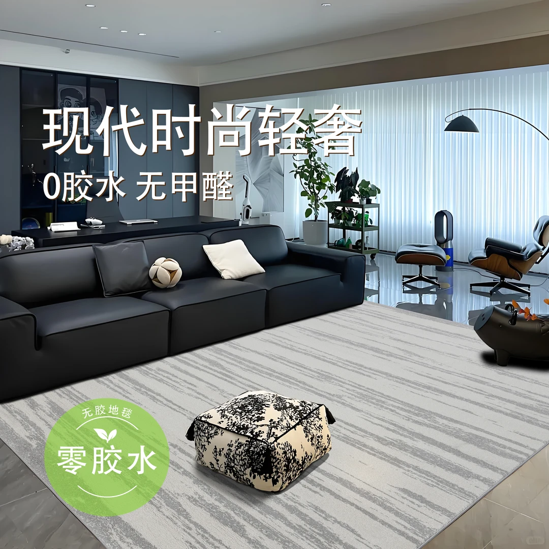 【云汐】防水无胶无甲醛客厅地毯家用轻奢简约高级感卧室加厚高颜值