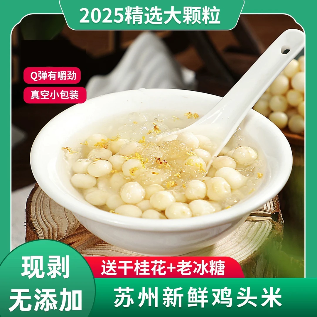 大果【买一送一】苏州新鲜芡实鸡头米当季采摘大颗粒Q弹软糯清香