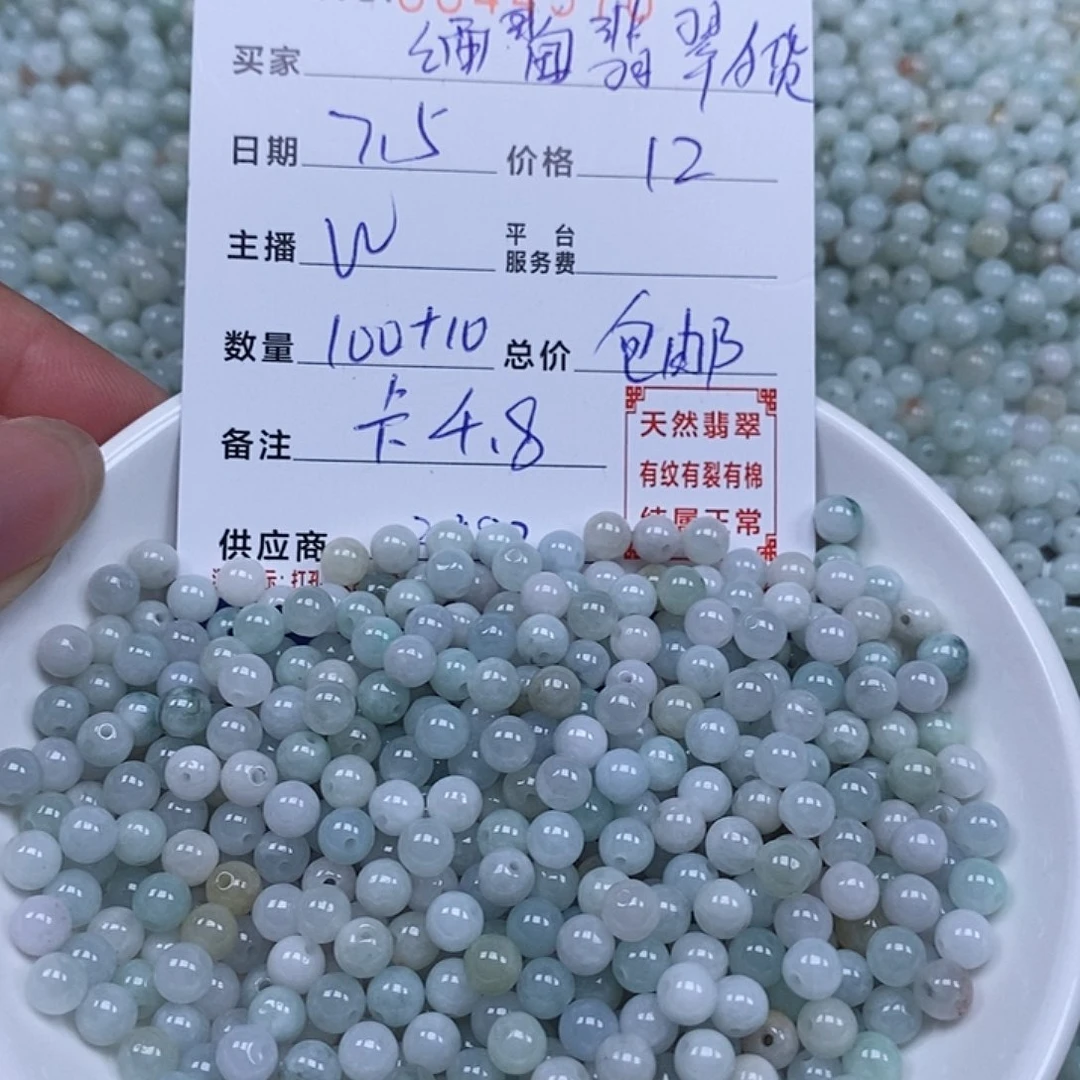 翡翠散珠天然翡翠