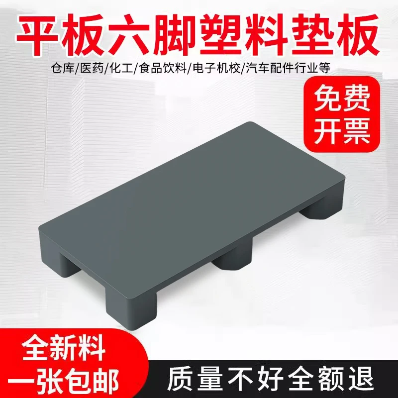塑料托盘防潮垫板卡板仓库地垫地台地堆叉车货架托板垫高底座地架