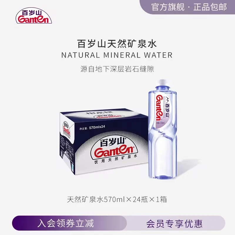 百水山天然矿泉水570ml*24瓶*2箱