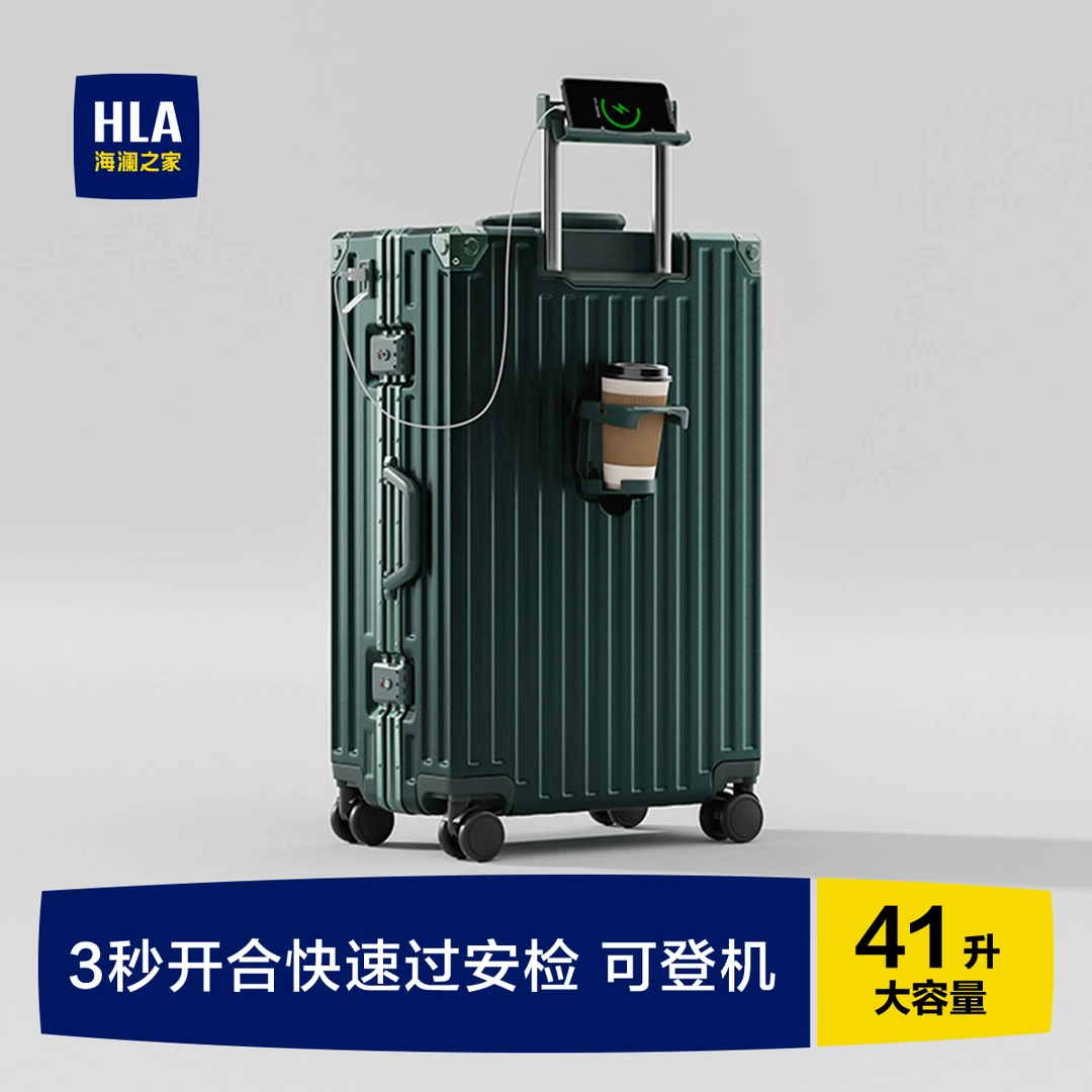 HLA/海澜之家商务多功能行李箱铝框拉杆皮箱旅行密码箱登机箱男款