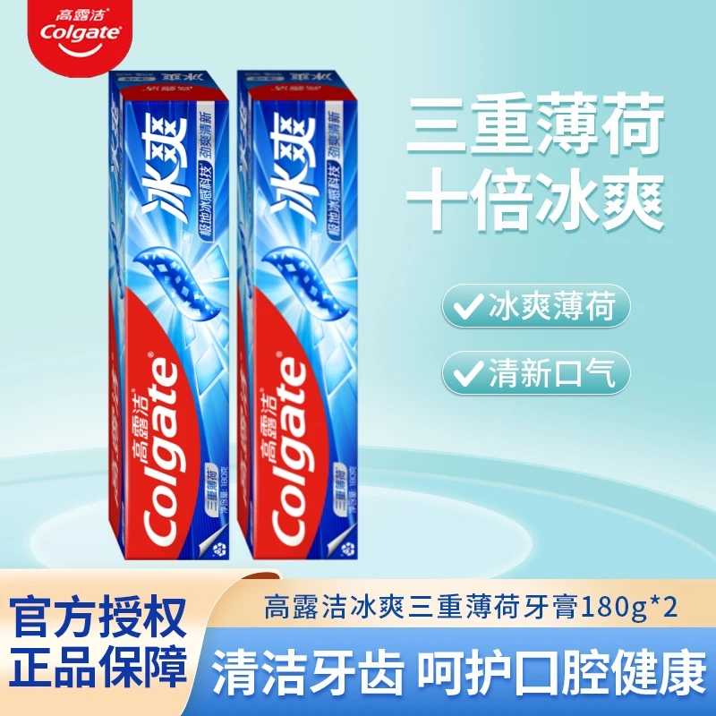 Colgate/高露洁冰爽三重薄荷180g*2支牙膏薄荷味含氟防蛀清凉护龈