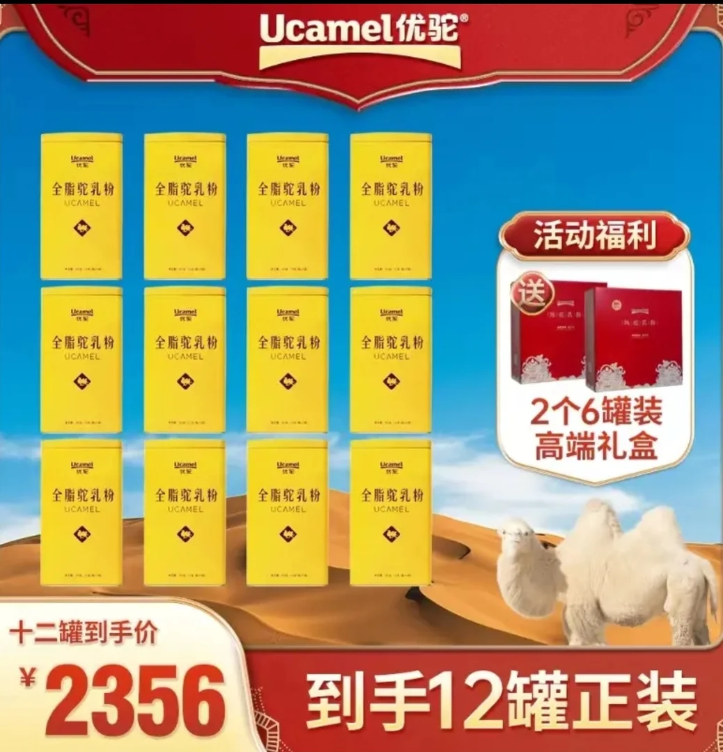 【12罐装】优驼全脂驼乳粉有机富硒低GI新疆柯坪全脂纯驼奶粉