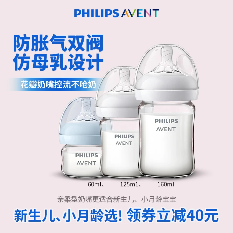 【玻璃奶瓶】飞利浦新安怡新生儿奶瓶防胀气防呛高硼硅玻璃婴儿奶瓶