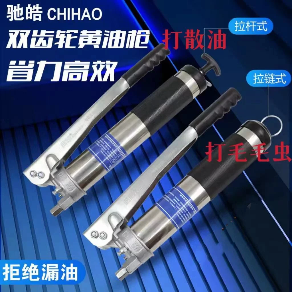 驰皓双齿轮黄油枪