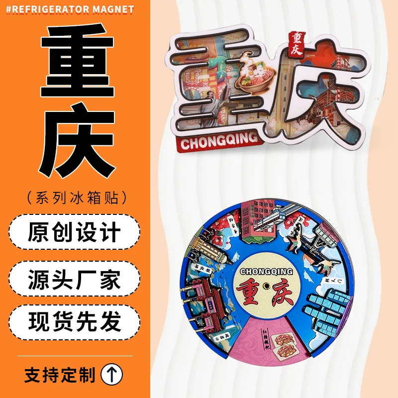 重庆文旅木质冰箱贴定制滴胶冰箱磁贴装饰工艺品旅游纪念品现货