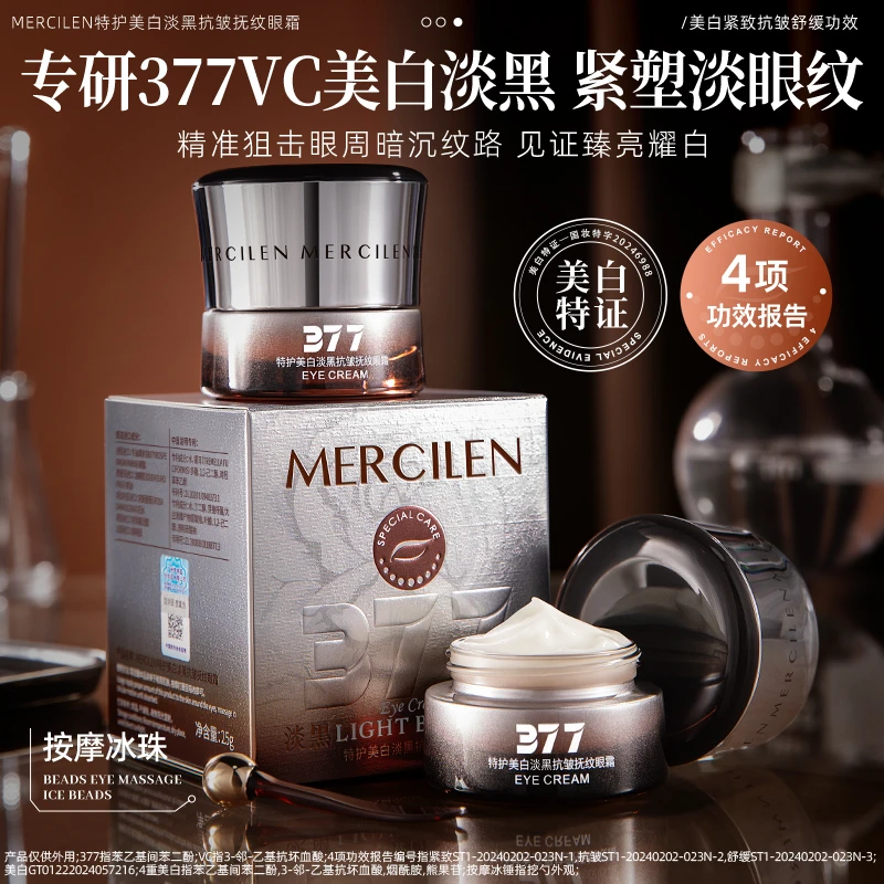 MERCILEN/特护美白淡黑抗皱抚纹眼霜/25g（正品保障2瓶）